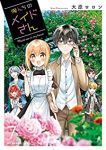 俺んちのメイドさん　全巻(1-7巻セット・完結)大原ロロン【1週間以内発送】