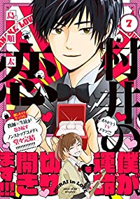 【予約商品】村井の恋(全7巻セット)