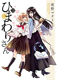 ひまわりさん　全巻(1-13巻セット・完結)菅野マナミ【1週間以内発送】