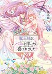 魔王様にパフェを作ったら喜ばれました　全巻(1-5巻セット・完結)要龍【1週間以内発送】