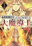 4000年ぶりに帰還した大魔導士(1-3巻セット・以下続巻)kd-dragon【1週間以内発送】