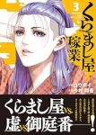 くらまし屋稼業　全巻(1-3巻セット・完結)ユウダイ【1週間以内発送】