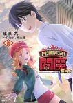円満解決!閻魔ちゃん【全2巻完結セット】 篠原九