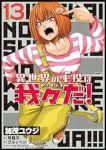 異世界の主役は我々だ!(1-13巻セット・以下続巻)加茂ユウジ【1週間以内発送】