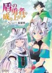 盾の勇者の成り上がり(1-25巻セット・以下続巻)藍屋球【1週間以内発送】