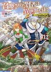 【予約商品】召喚された賢者は異世界を往く 〜最強なのは不要在庫のアイテム(1-12巻セット)