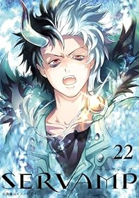 【予約商品】SERVAMP-サーヴァンプ-(1-22巻セット)