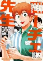 ニーチェ先生ーコンビニに、さとり世代の新人が舞い降りたー【1-22巻セット】 ハシモト