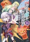 【予約商品】四度目は嫌な死属性魔術師(1-14巻セット)