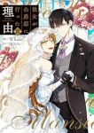 【予約商品】彼女が公爵邸に行った理由(1-14巻セット)