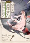 【予約商品】便利屋斎藤さん、異世界に行く(1-13巻セット)