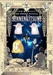 【予約商品】千年狐 〜干宝「捜神記」より〜(1-12巻セット)