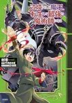 【予約商品】辺境ぐらしの魔王、転生して最強の魔術師になる(1-12巻セット)