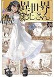 異世界おじさん(1-14巻セット・以下続巻)殆ど死んでいる【1週間以内発送】