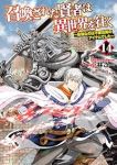 【予約商品】召喚された賢者は異世界を往く 〜最強なのは不要在庫のアイテム(1-14巻セット)