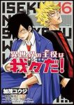 【予約商品】異世界の主役は我々だ!(1-16巻セット)