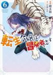 【予約商品】転生令嬢は冒険者を志す(1-6巻セット)