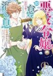 【予約商品】悪役令嬢の怠惰な溜め息(1-10巻セット)