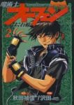 魔術士オーフェンはぐれ旅 (2) 沢田一