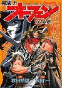 魔術士オーフェンはぐれ旅　全巻(1-6巻セット・完結)沢田一【1週間以内発送】