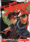 魔術士オーフェンはぐれ旅MAX (2) 沢田一