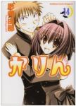 かりん　全巻(1-14巻セット・完結)影崎由那【1週間以内発送】