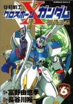 機動戦士クロスボーン・ガンダム　全巻(1-6巻セット・完結)長谷川裕一【1週間以内発送】