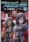 機動戦士ガンダム00【全3巻完結セット】 大森倖三