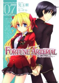 FORTUNE ARTERIAL【全7巻完結セット】 児玉樹