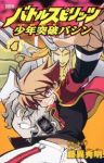 バトルスピリッツ少年突破バシン　全巻(1-4巻セット・完結)藤異秀明【1週間以内発送】