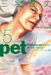 ペット リマスター・エディション　全巻(1-5巻セット・完結)三宅乱丈【1週間以内発送】