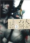 大帝の剣　全巻(1-5巻セット・完結)渡海【1週間以内発送】