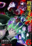 デビルサマナ-葛葉ライドウ対コドクノマレビト　全巻(1-6巻セット・完結)綾村切人【1週間以内発送】