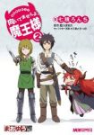 まおゆう4コマ「向いてませんよ、魔王様」 (2) 七積ろんち