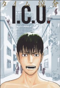 I.C.U. 【全3巻セット・完結】/タイム涼介