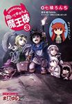 まおゆう4コマ「向いてませんよ、魔王様」 (3) 七積ろんち