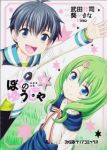 ぼくのゆうしゃ (2) 武田充司