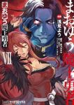 まおゆう魔王勇者(1-7巻セット・以下続巻)浅見よう【1週間以内発送】