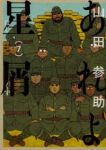 あれよ星屑【全7巻完結セット】 山田参助