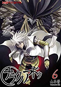 ナラクノアドゥ　全巻(1-6巻セット・完結)山本晋【1週間以内発送】