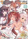 艦隊これくしょん-艦これ-アンソロジーコミック横須賀鎮守府編(1-22巻セット・以下続巻)　　　【1週間以内発送】