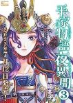 平家物語夜異聞　全巻(1-3巻セット・完結)黒崎冬子【1週間以内発送】