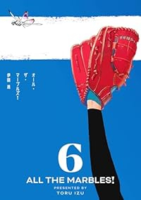 【予約商品】オール・ザ・マーブルズ!(1-6巻セット)