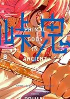 【予約商品】峠鬼(1-8巻セット)
