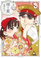 【予約商品】煙と蜜(1-7巻セット)
