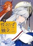 【予約商品】役立たずと言われたので、わたしの家は独立します!(1-7巻セット)