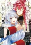 【予約商品】妹に婚約者を譲れと言われました 最強の竜に気に入られてまさか(1-11巻セット)