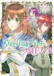 【予約商品】草魔法師クロエの二度目の人生 自由になって子ドラゴンとレベル(1-6巻セット)