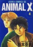 ANIMAL X 荒神の一族　全巻(1-4巻セット・完結)杉本亜未【1週間以内発送】