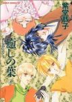 癒しの葉 【全8巻セット・完結】/紫堂恭子